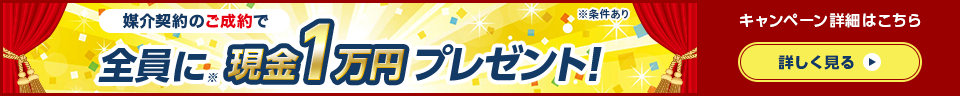 現金1万円プレゼント